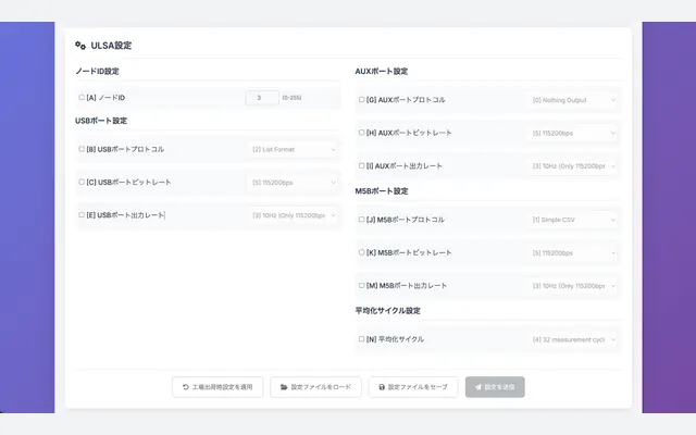 超音波風速計ULSAのGUI設定ツールを公開