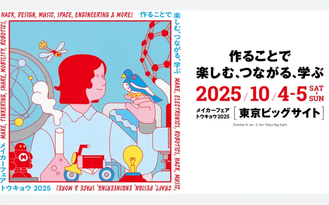 Maker Faire Tokyo 2025に出展 10/4 – 5 @東京ビッグサイト