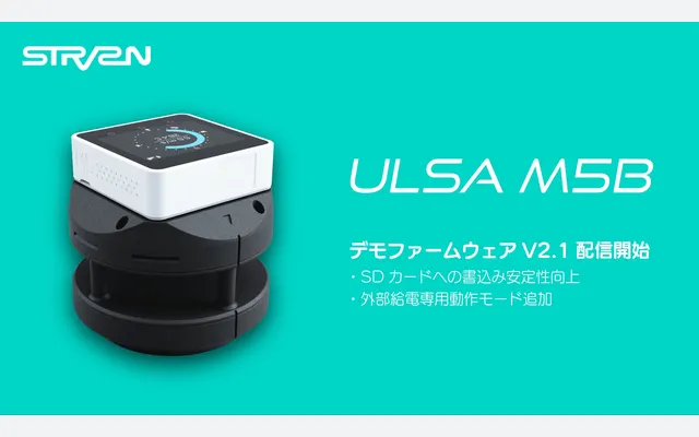 ULSA M5Bデモファームウェア Ver. 2.1配信開始