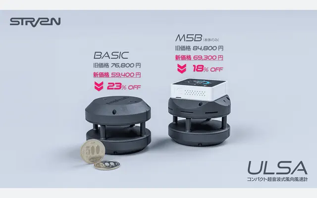 ULSA BASIC / M5Bの直販価格を大幅値下げ