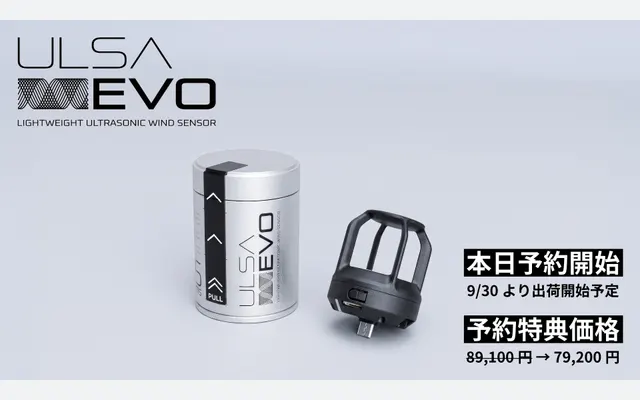 【予約注文開始】世界最軽量45グラム、超音波風速センサー「ULSA EVO」9月30日より順次発送開始予定