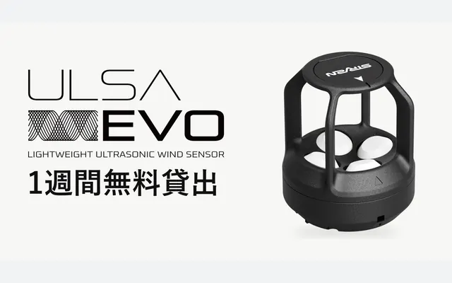 ULSA EVOのデモ機を1週間無料で貸し出します