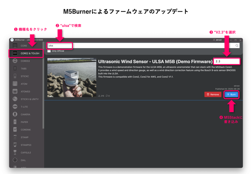 M5Burnerでファームウェアを選択して更新する操作箇所