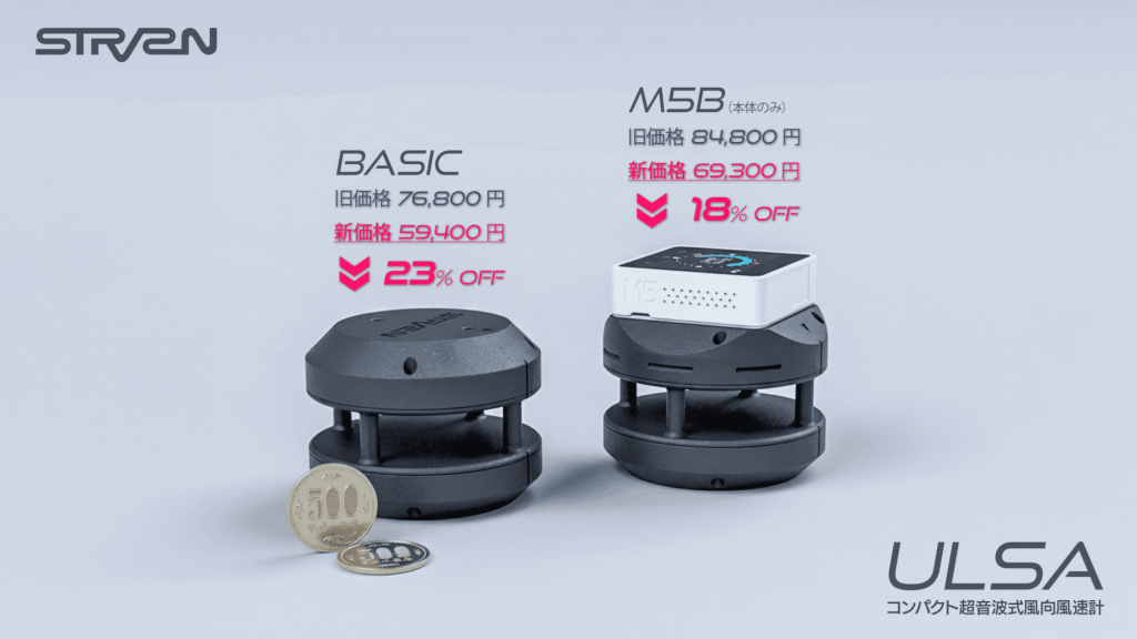 ULSA BASICとM5Bの直販価格改定の案内
